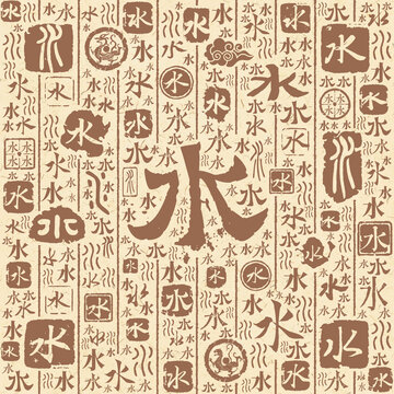 水字书法文字背景底纹