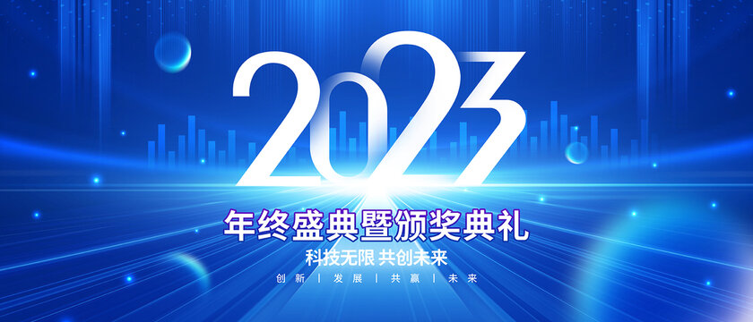 2023年会议海报