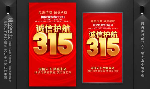 315消费者权益日