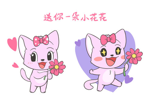 卡通小猫咪送你一朵小花花