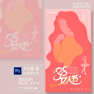 38妇女节海报