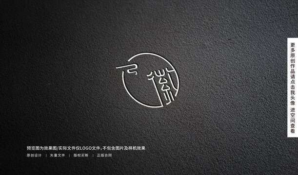 徽字logo设计
