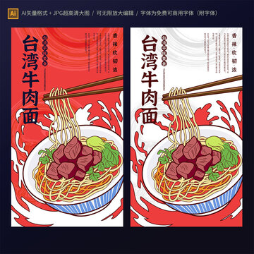 台湾牛肉面