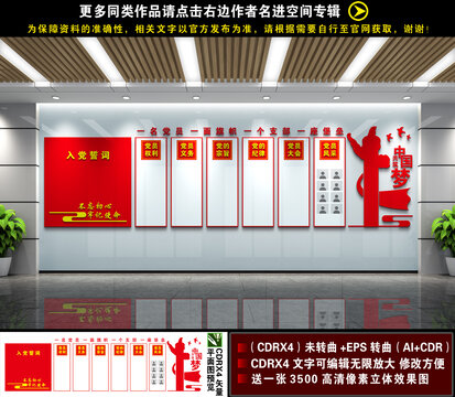 党建文化墙