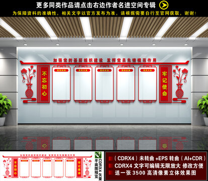 党建文化