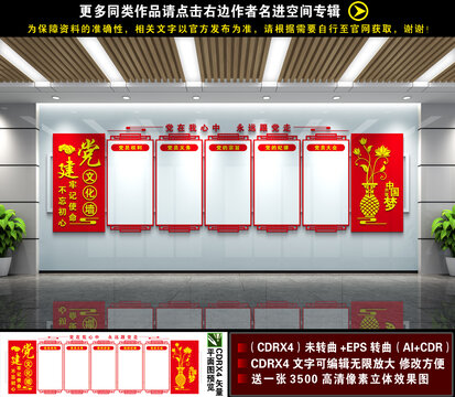 党建文化墙