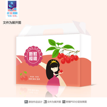 樱桃包装盒设计