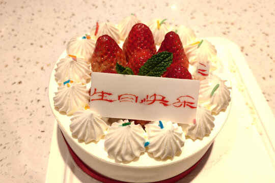 生日快乐和生日蛋糕