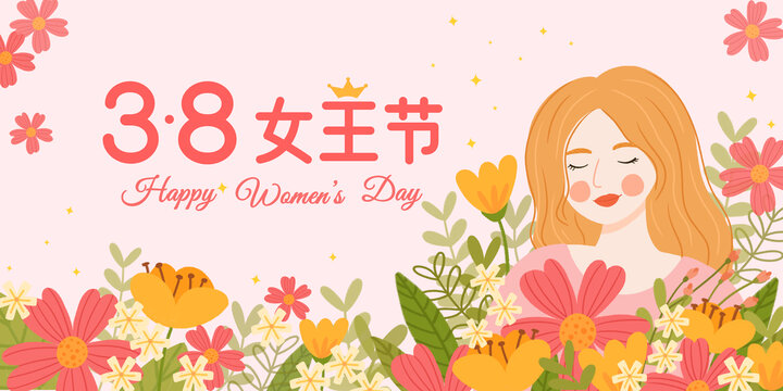 38妇女节