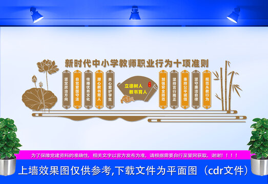 中小学教师职业行为十项准则6