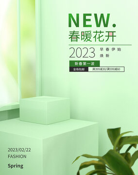 3D清爽浅绿色春季新品海报