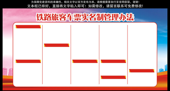 铁路旅客车票实名制管理办法