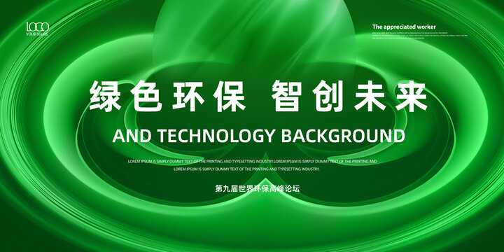 绿色能源生物医疗海报背景展板