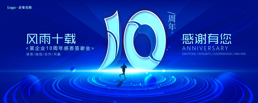 10周年