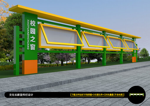 宣传栏模型
