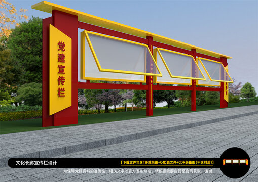 党建宣传栏