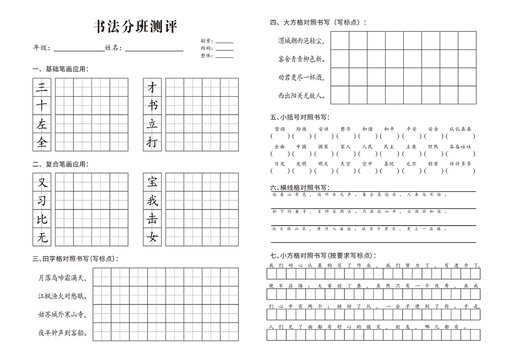 书法分班测试试卷A3