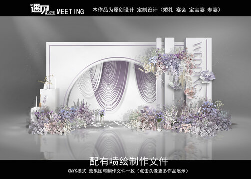 白紫色轻奢婚礼效果图设计