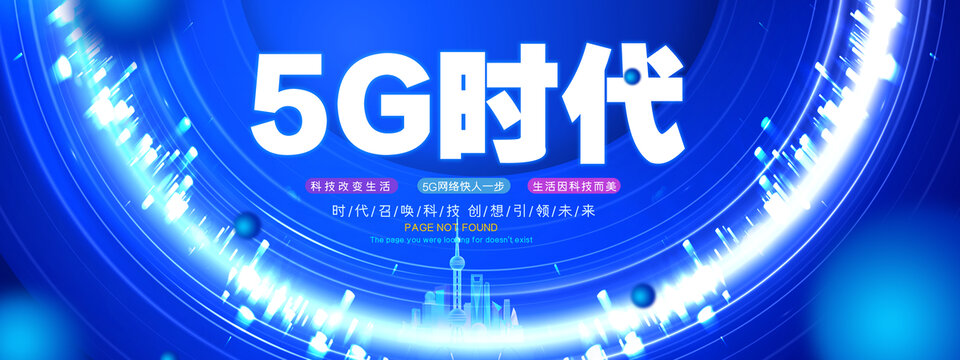 5G网络