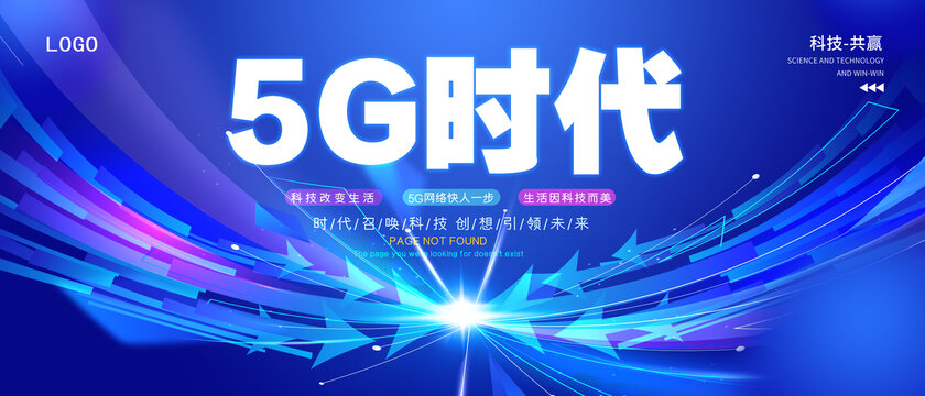 5G科技互联网