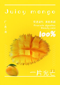 芒果饮料广告