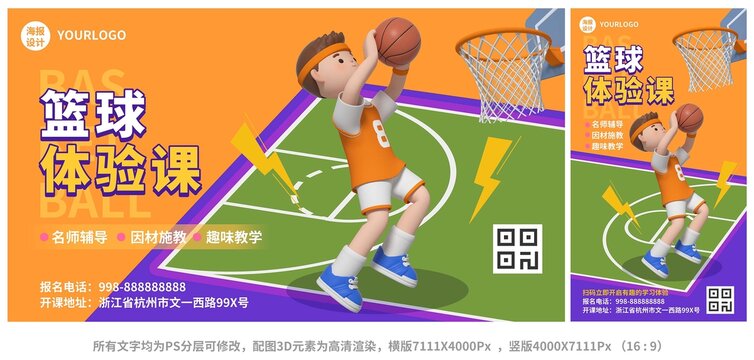 篮球体验课扣篮3D卡通海报