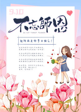 教师节海报