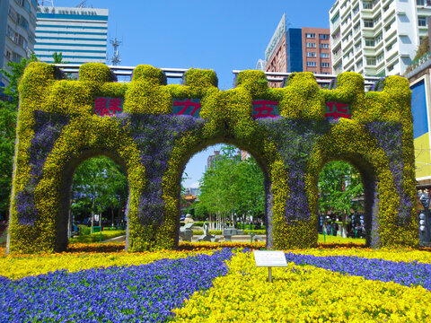 长城鲜花造景