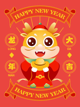 2024龙年卡通形象