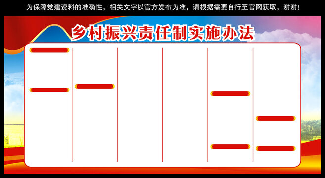 乡村振兴责任制实施办法全文