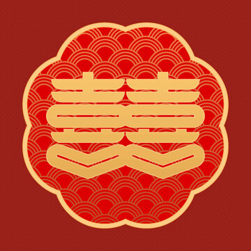 中国传统囍字图案