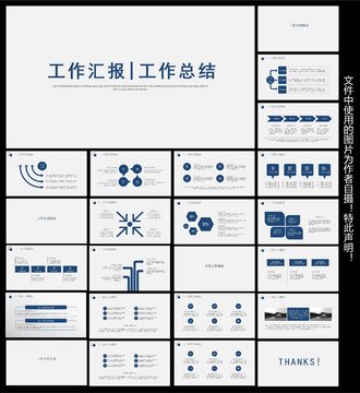 工作汇报工作总结ppt