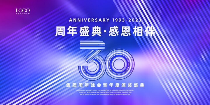 30周年