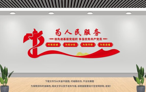 为人民服务