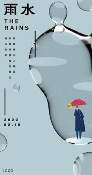 雨水