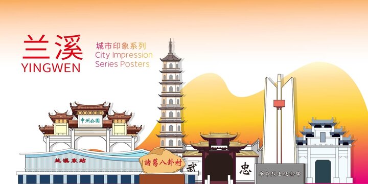 兰溪市地标建筑剪影背景海报