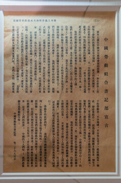 中国劳动组合宣言