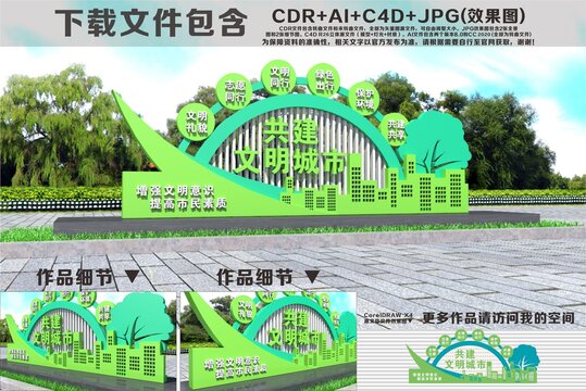 文明城市雕塑