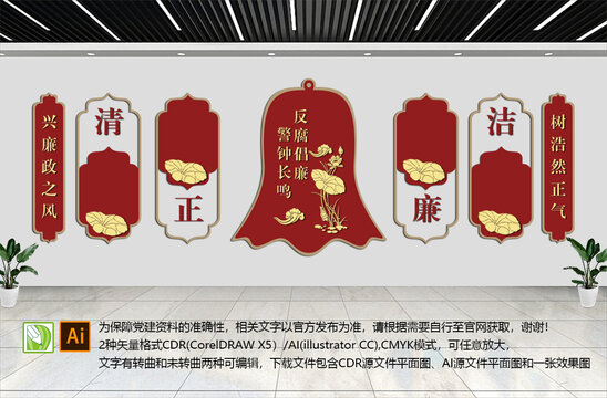 廉政文化墙