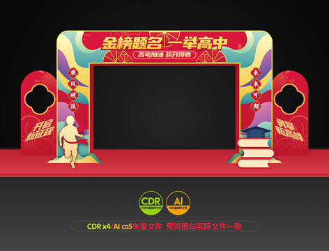 高考状元拱门
