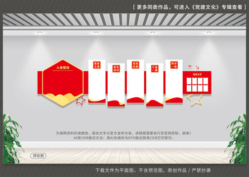 党建文化墙