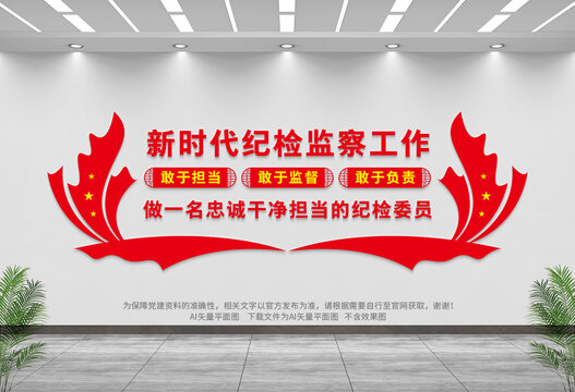 新时代纪检监察工作