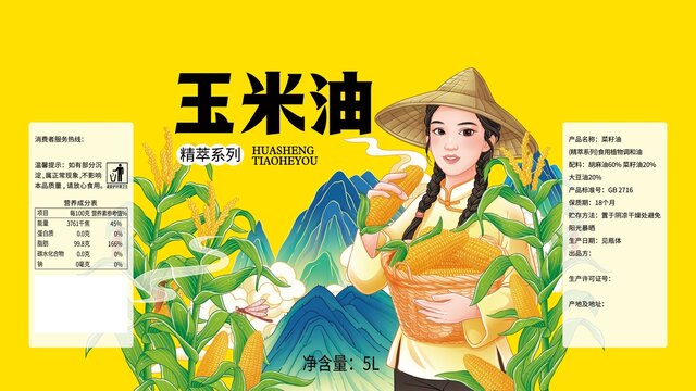 玉米油标签