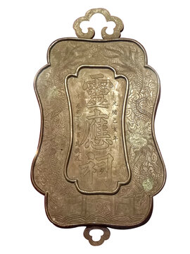 灵应海棠型铜牌
