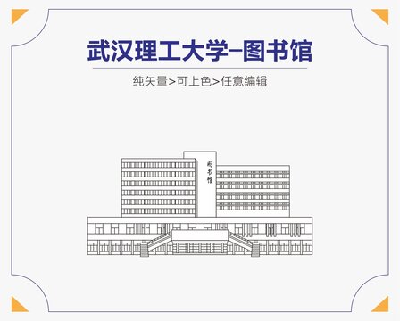 武汉理工大学图书馆