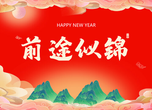 新年海报