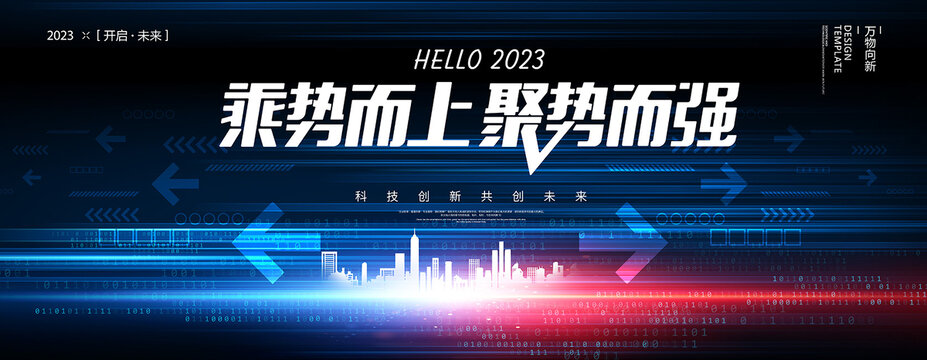 2023科技背景