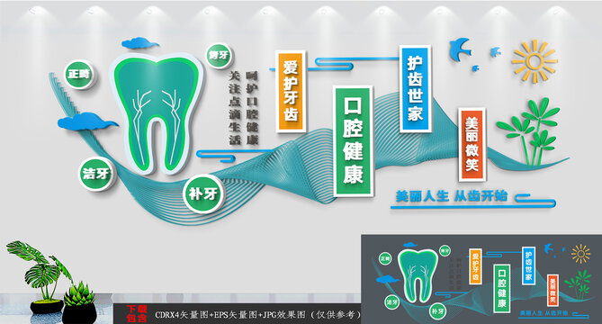 医院牙科文化墙