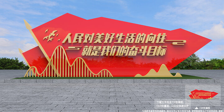 党建户外雕塑