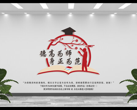 教师文化墙